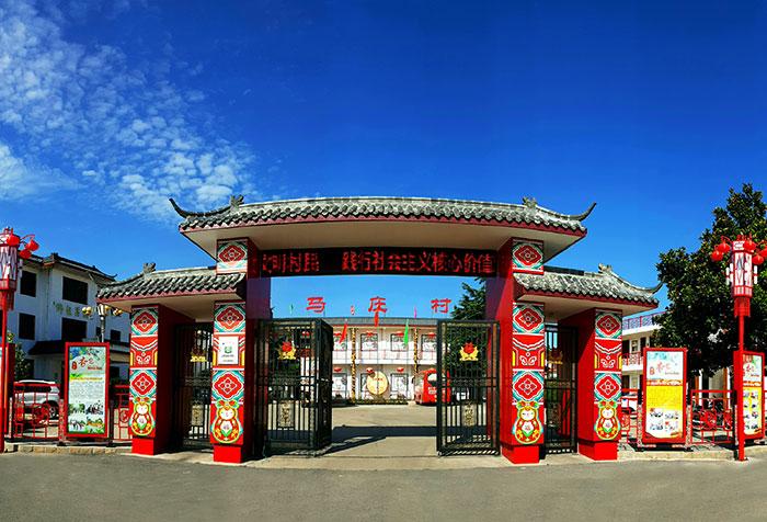 马庄村