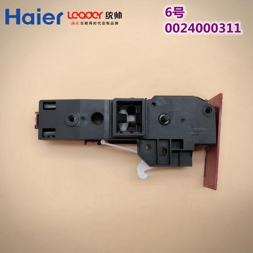 0024000324海尔统帅滚筒洗衣机门锁微延时门开关0024000128/a/d