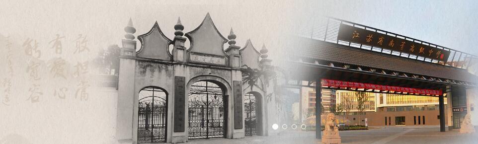 江苏省南菁高级中学