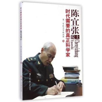 > > > 时代需要的真正科学家陈宜张院士