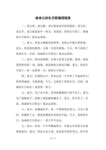 给老公的生日祝福语短信