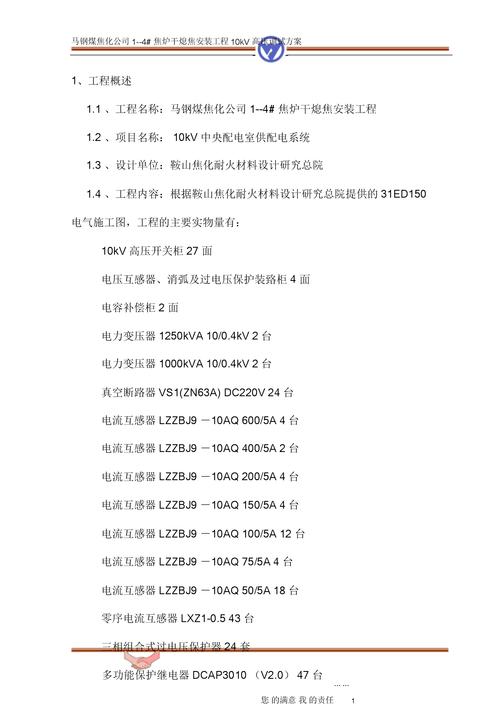 高压调试工作方案.doc 30页