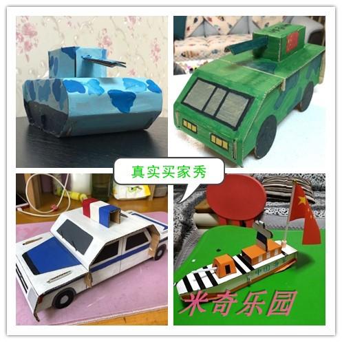 儿童纸板小模型幼儿园diy手工制作业纸壳创意警车装甲