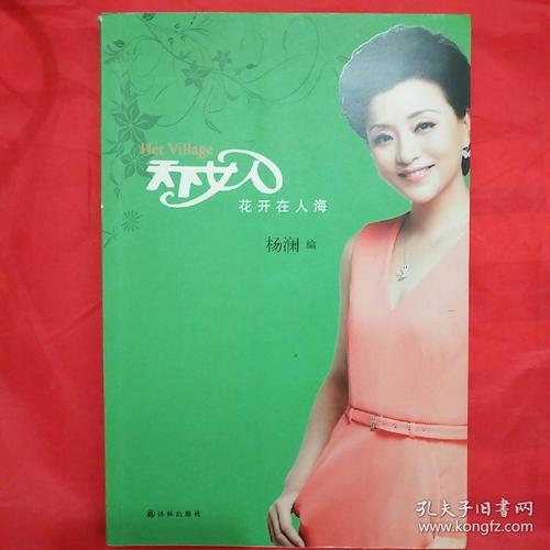 杨澜-天下女人 花开在人海