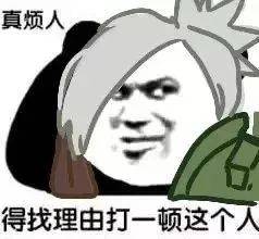 【熊猫头表情包】得找个理由把这个人打一顿