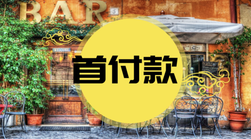 微信圈地产市场真变了:首付分期重返市场,房地产将掀起新一轮巨变