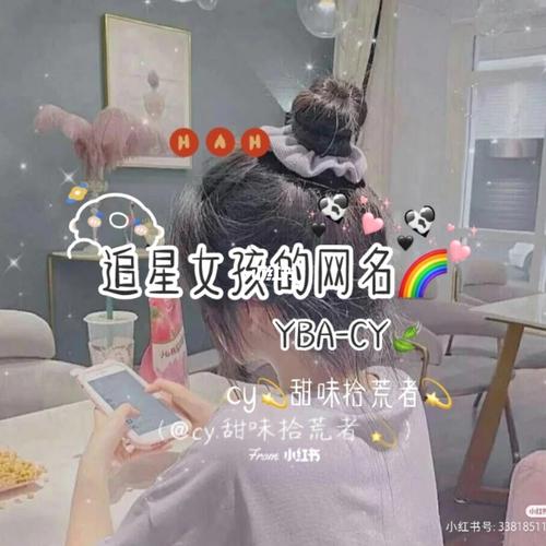 追星女孩网名96_网名_网名_素材_素材其他