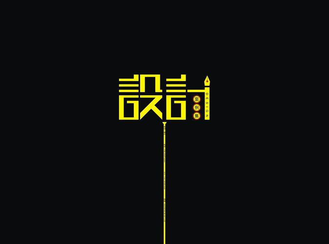 设计案例集封面设计,作品集封面设计,设计字体设计,作品集字体设计