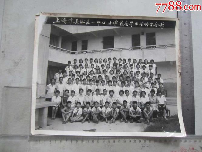 上海市吴淞区一中心小学首届毕业生师生合影(老照片)