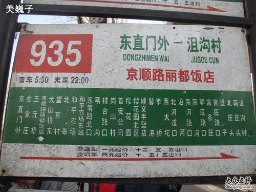 公交车(935路)站牌图片北京生活服务