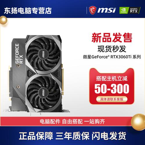 显卡微星3060ti万图师rtx2060电脑rtx3060ti游戏显卡