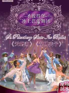 冰上芭蕾舞剧《胡桃夹子》重庆上演-芭蕾舞-心舞飞漾-爱一格旗下舞蹈