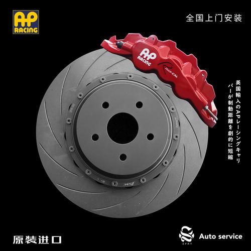 进口英国ap刹车卡钳改装套装四六活塞适用刹车卡钳