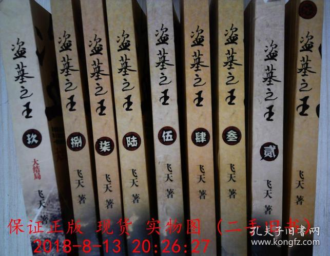盗墓之王
