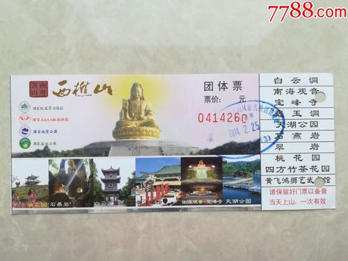 西樵山-旅游景点门票-7788收藏__收藏热线