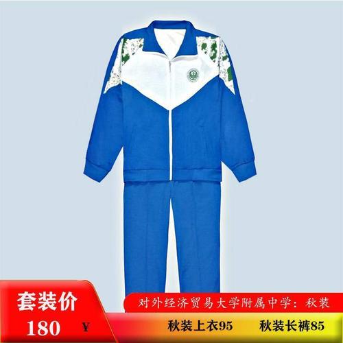 校服对外经济贸易大学附属中学初中依优派校服