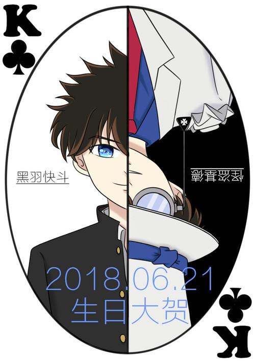 21黑羽快斗/怪盗基德生日大贺 大本命生日快乐,永远的17岁,爱你