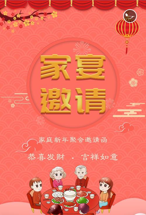 美好一家人家庭聚会邀请函