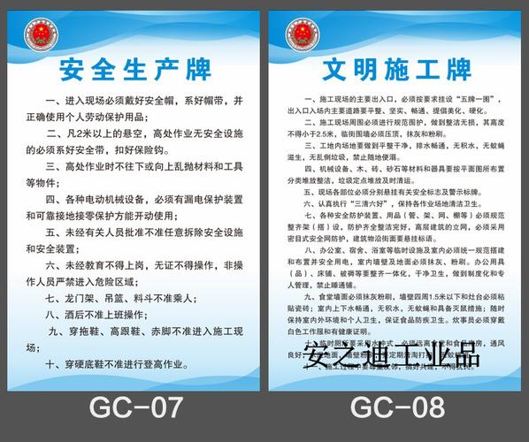 工地安全文明施工标牌建筑标准化图集横幅标示牌十大禁令十不准现场