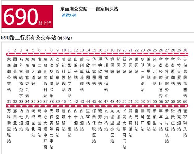 天津公交690路