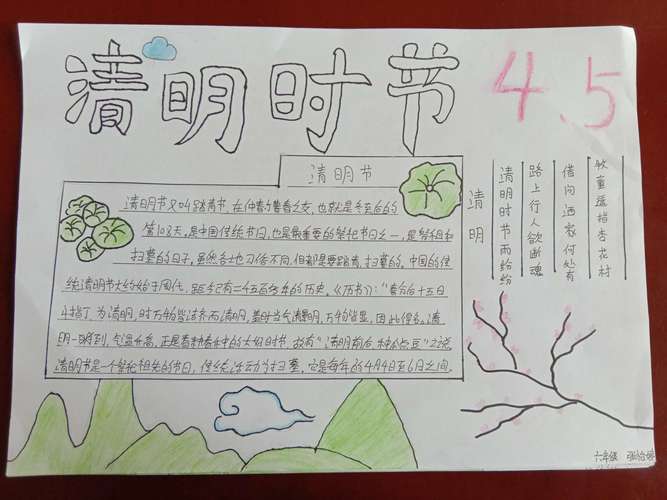 康村小学清明节手抄报展览