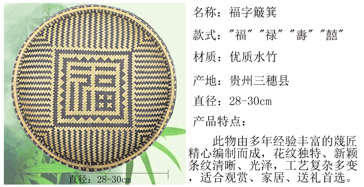 福字30cm小号簸箕 竹编竹筛竹筐簸箕蔬菜篮水果盘 带字筛竹器
