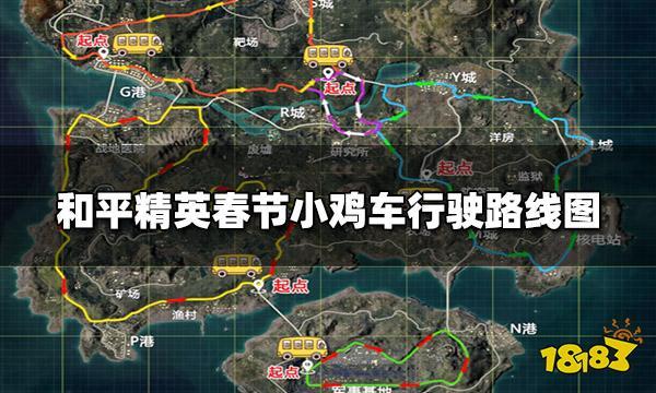 和平精英春节小鸡车行驶路线图春节小鸡车刷新点