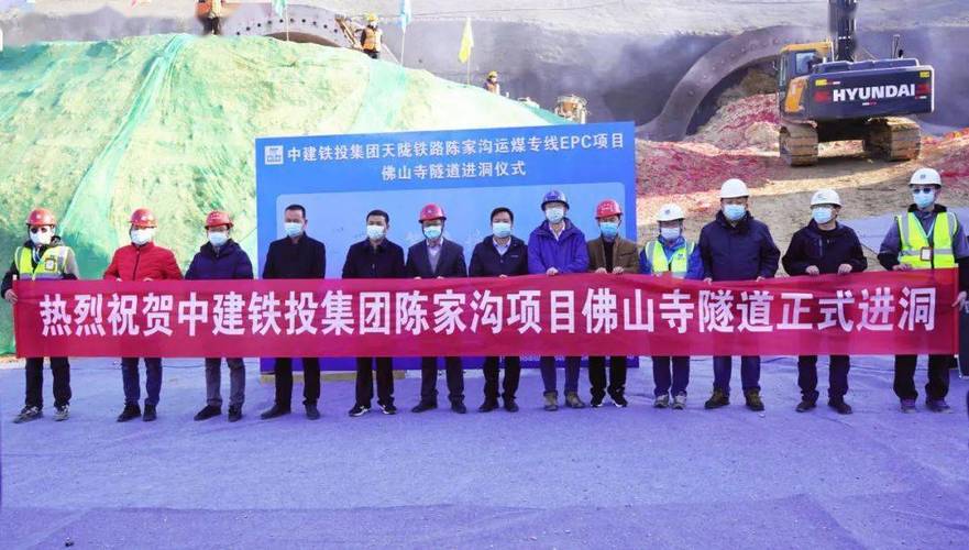 天陇铁路陈家沟运煤专线佛山寺隧道工程举行进洞开挖