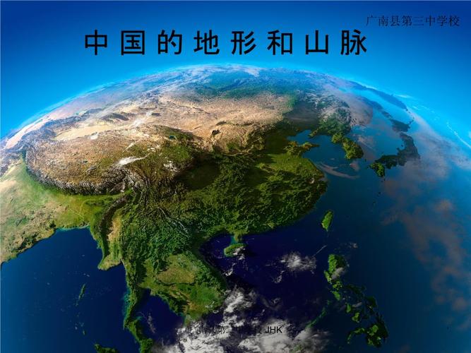 2021年高考地理一轮复习中国的地形和山脉ppt26页