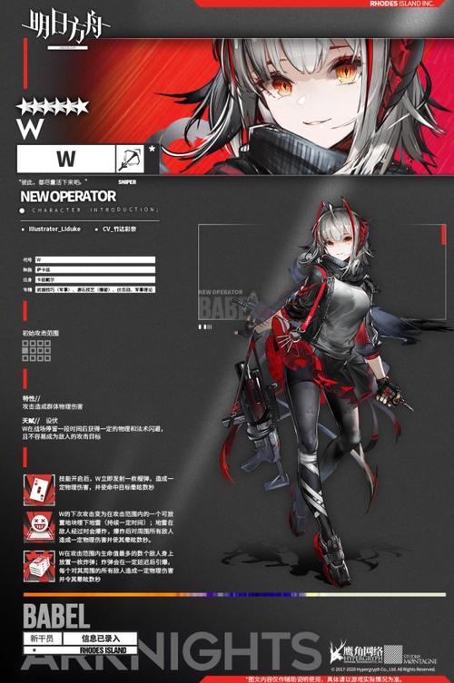 《明日方舟》w干员技能介绍 自带控制的六星强力群狙w