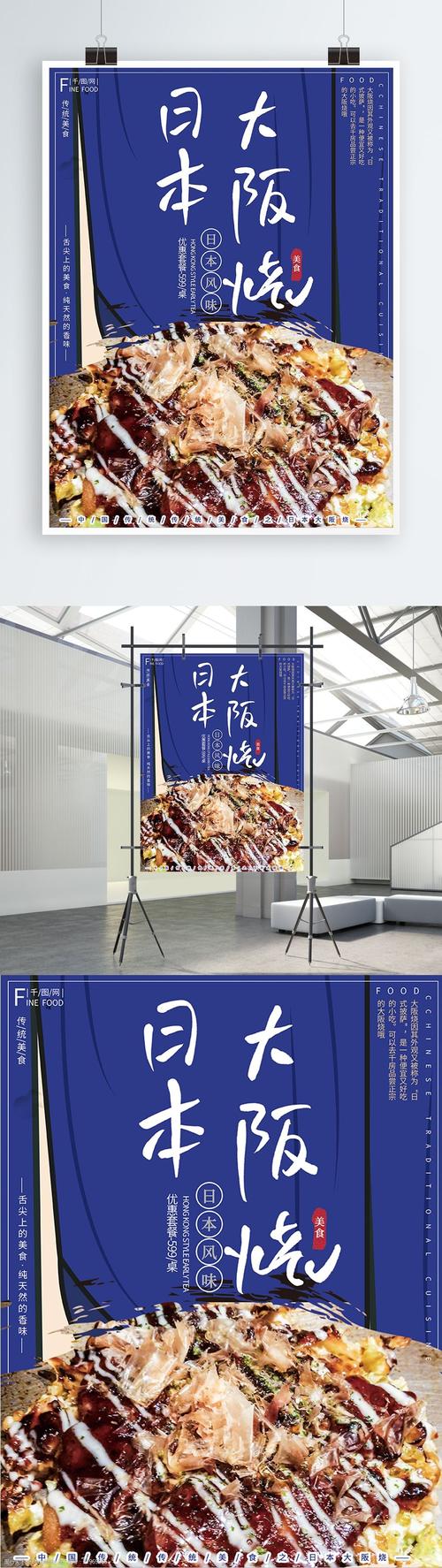 简约大气日本美食大阪烧美食旅游海报