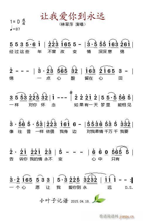 让我爱你到永远 林翠萍 歌谱简谱网