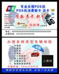 pos机名片