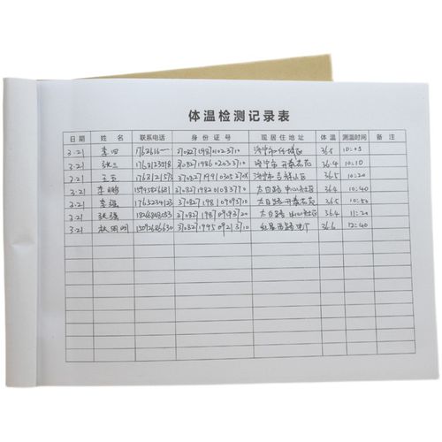16k防疫登记本通用员工学生体温检测记录本登记笔记本