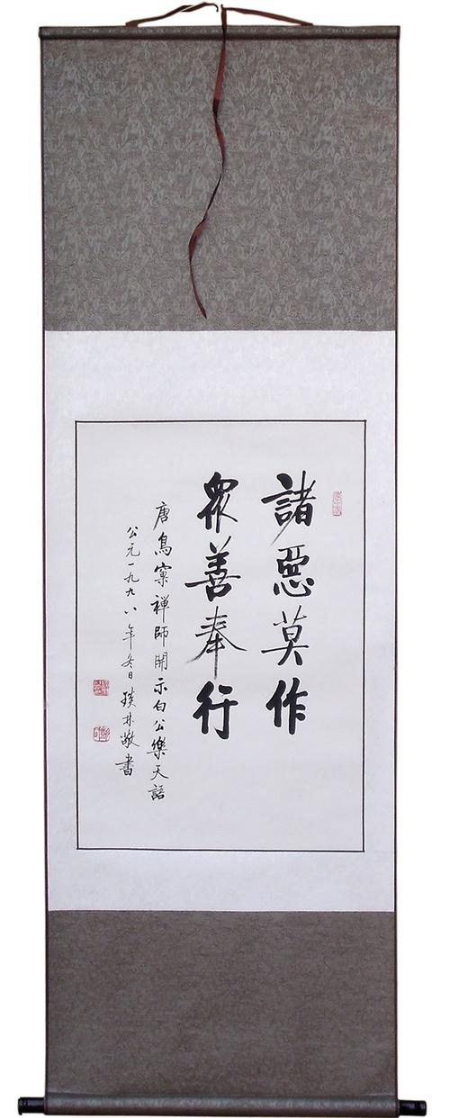 彭琰林写启功书法竖幅样式15种