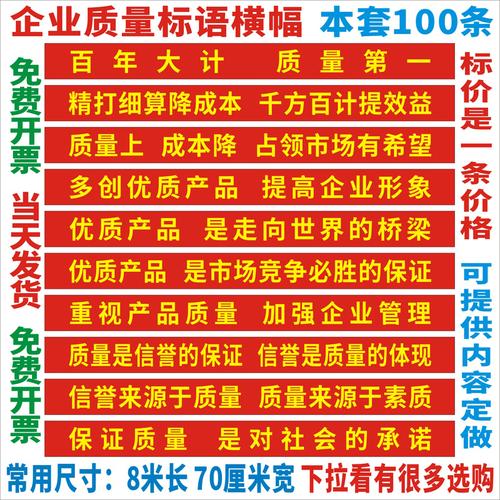 质量宣传工厂车间标语横幅制作广告条幅定制其它商品定制