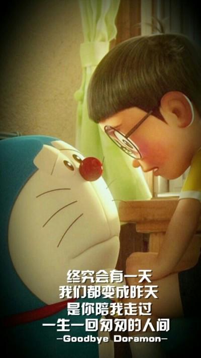 哆啦a梦 与你同行 大雄和小叮当注定要分开的 只有离开才会成长五月天