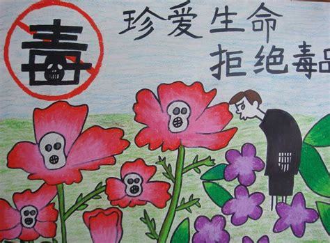 一年级儿童禁毒画手抄报 一年级手抄报