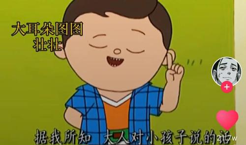 8《大耳朵图图》壮壮