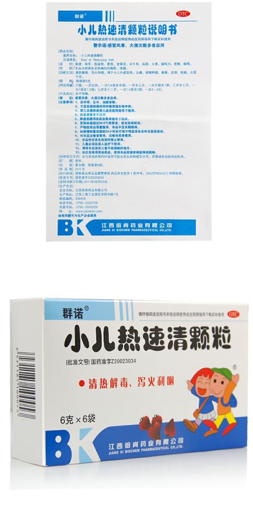 群诺小儿热速清颗粒6g*6袋清热解毒泻火利咽小儿发热头痛鼻塞rk