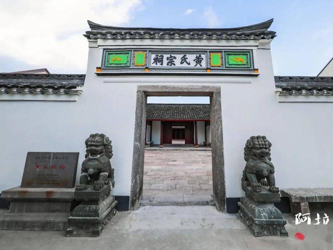 走一程黄氏宗祠寻一抹历史记忆