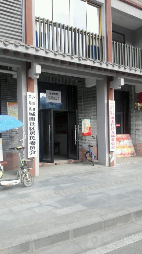 中国共产党芦山县芦阳街道城南社区支部委员会