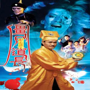 喜望海报【hk】[僵尸道长2][林正英/林文龙/杨恭如/粤]720pd8