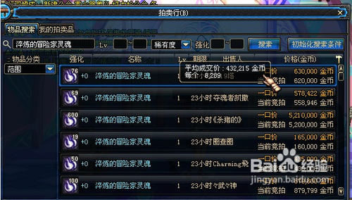 淬炼的冒险家灵魂怎么用