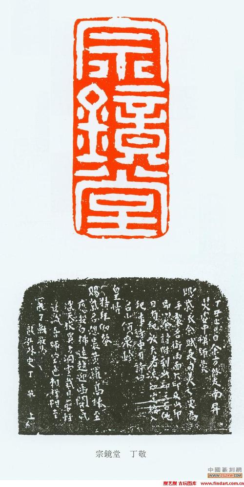 【丁敬】篆刻.贰.