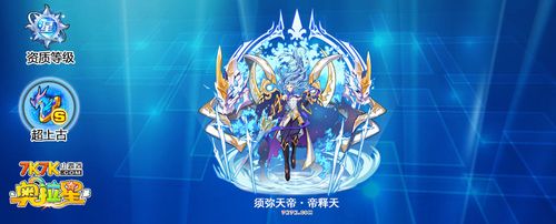 须弥天帝帝释天技能表