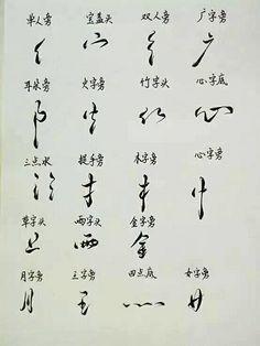 菊花体【内有教程】