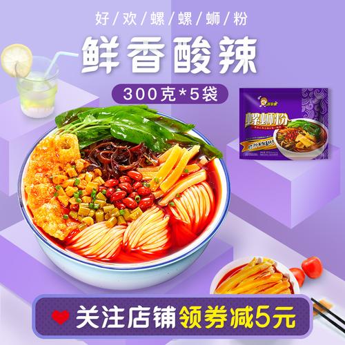 好欢螺旗舰店螺蛳粉方便速食粉速食酸辣螺狮粉300g5袋广西柳州特产