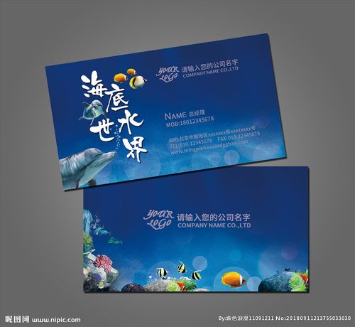 海洋馆名片图片
