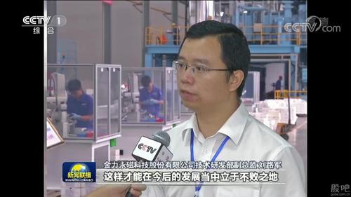 献花金力永磁将是2019年最牛的牛股金力永磁连续两天上新闻联播而且22
